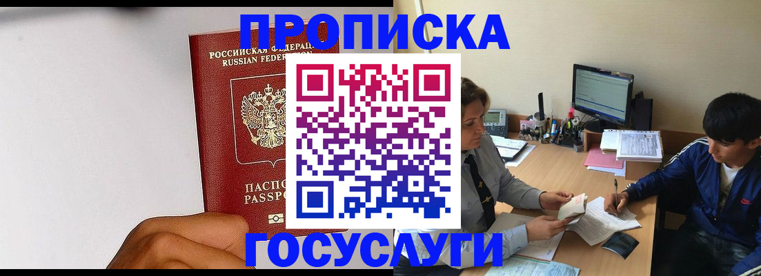 временная регистрация госуслуги в Гулькевичах