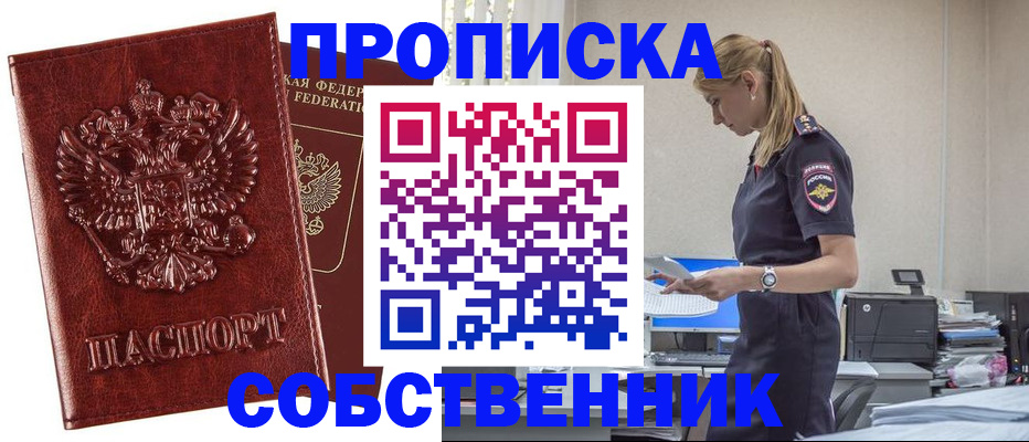 прописка штамп в Гулькевичах