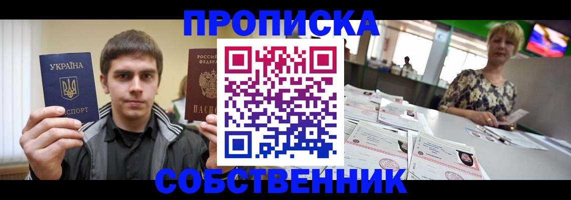 прописка 2025 в Гулькевичах